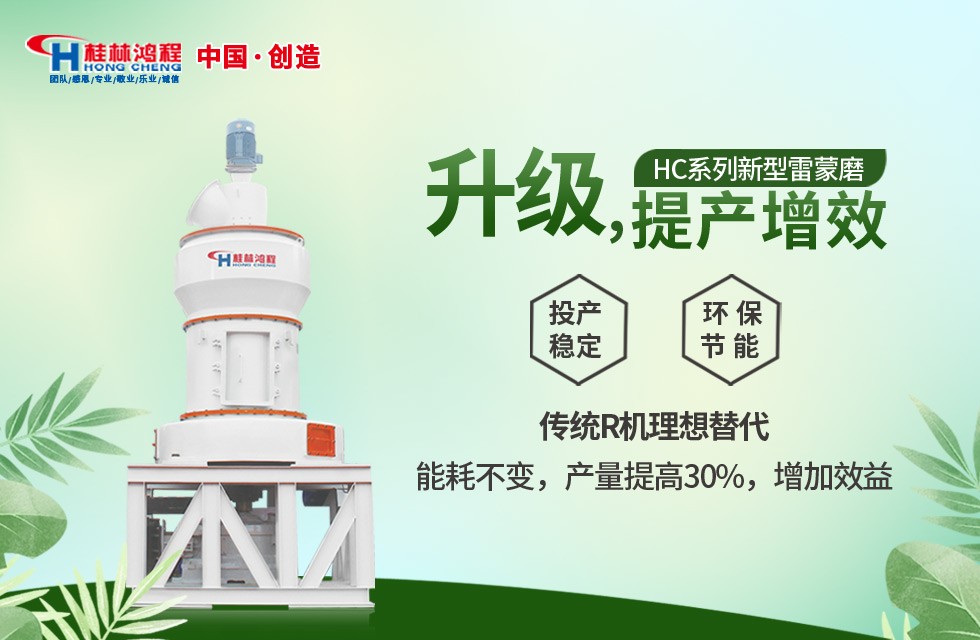 HC1500Z石灰石制粉系統歐版磨主機