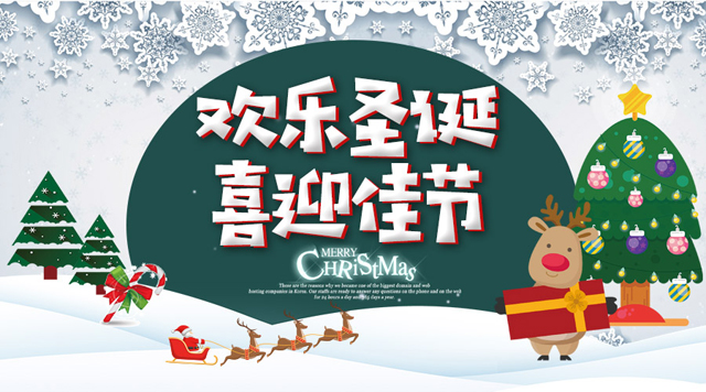 磨粉機廠桂林鴻程祝您圣誕快樂，平安幸福！