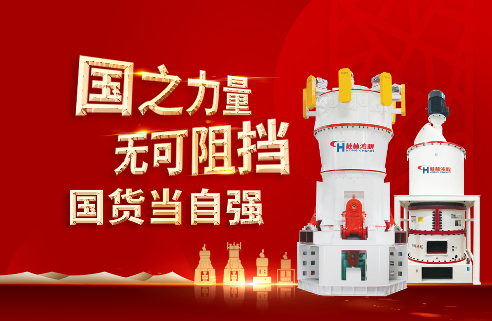 桂林鴻程弘揚民族精神，貢獻一個全球品牌！