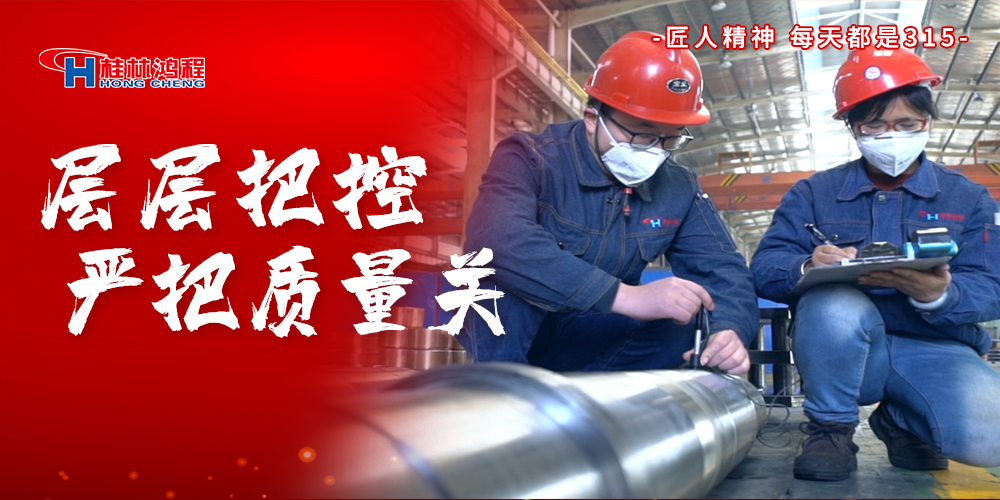 【3?15】匠心制造，無懼考驗，桂林鴻程，誠信護航！
