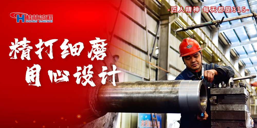 【3?15】匠心制造，無懼考驗，桂林鴻程，誠信護航！