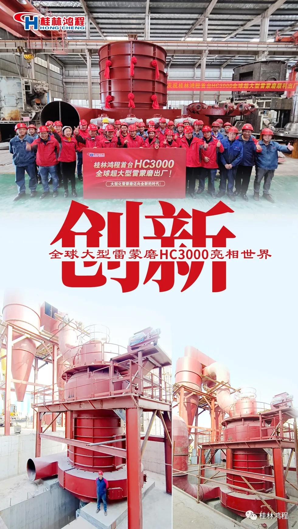 盤點2021年桂林鴻程硬核瞬間幾件大事有聚光燈！HC3000擺式磨粉機投入市場